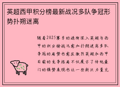 英超西甲积分榜最新战况多队争冠形势扑朔迷离 英超西甲积分榜最新战况多队争冠形势扑朔迷离