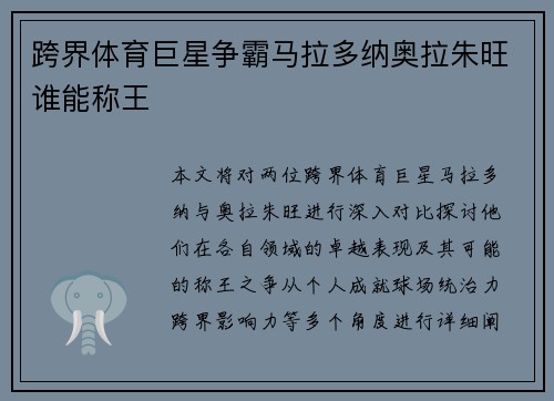 跨界体育巨星争霸马拉多纳奥拉朱旺谁能称王 跨界体育巨星争霸马拉多纳奥拉朱旺谁能称王